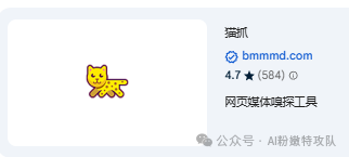 猫抓插件