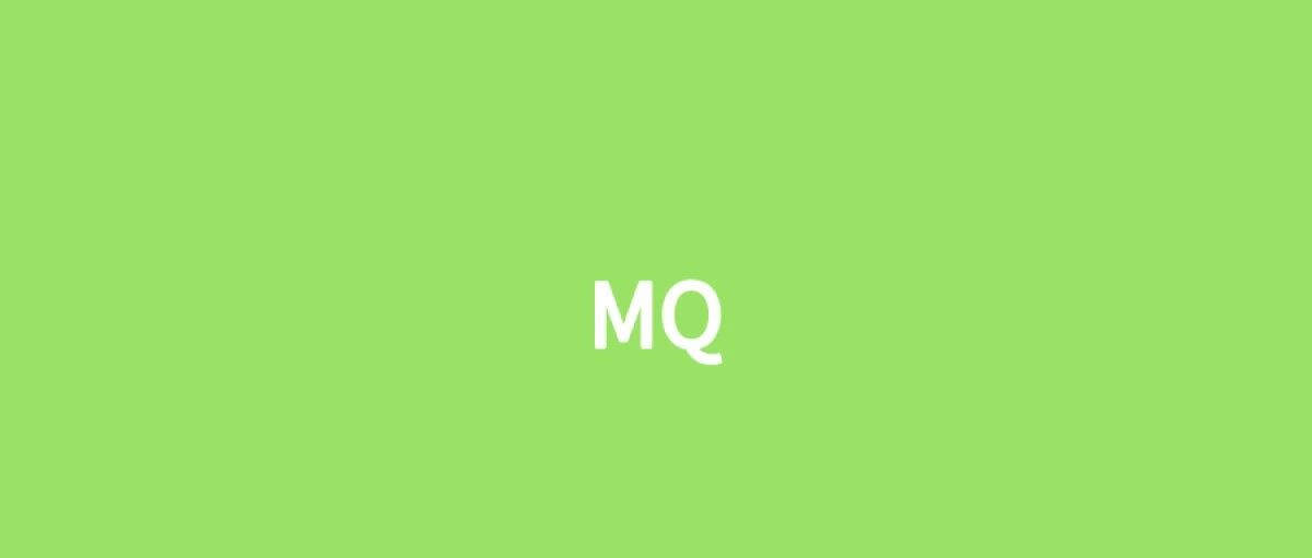 工作中这样用MQ，很香！