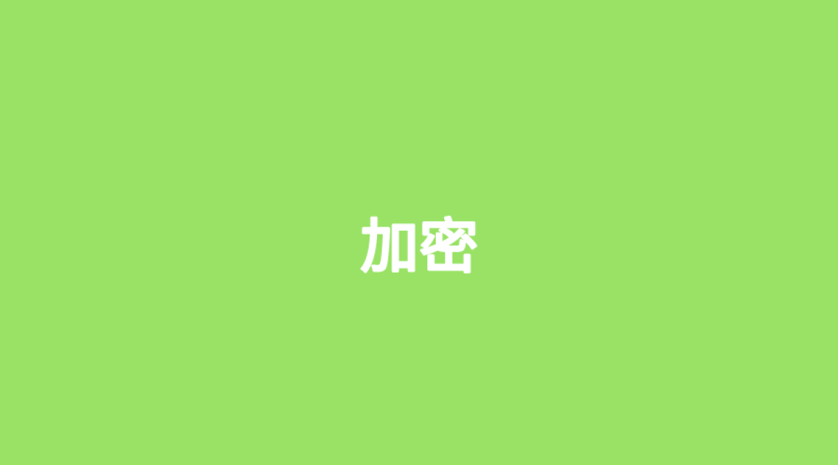 加密的手机号，如何模糊查询？