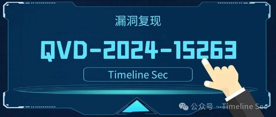 QVD-2024-15263：禅道身份认证绕过漏洞