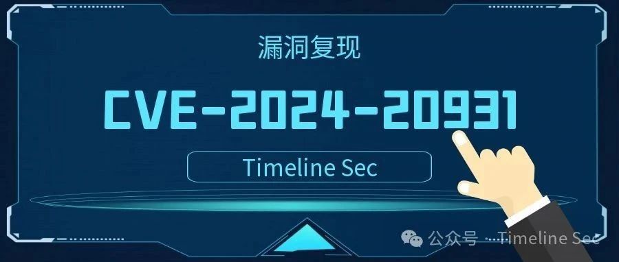 CVE-2024-20931：Weblogic JNDI注入远程命令执行漏洞