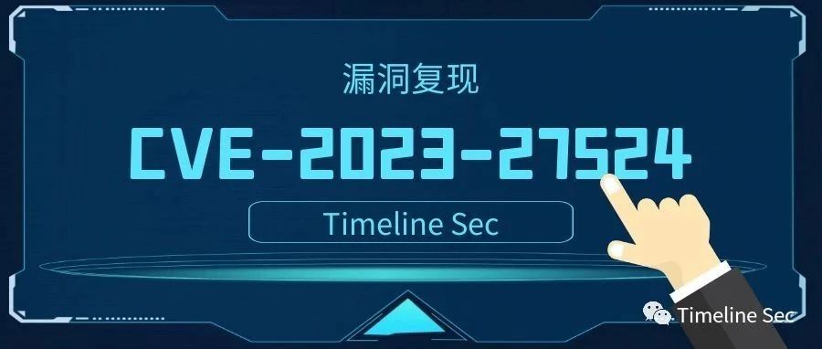 CVE-2023-27524：Apache Superset未授权访问漏洞