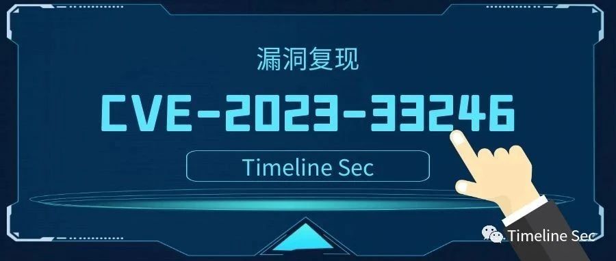 CVE-2023-33246：Apache RocketMQ远程代码执行漏洞