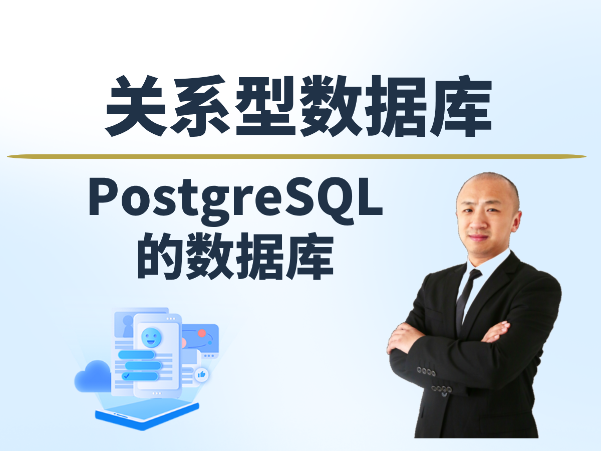【赵渝强老师】PostgreSQL的数据库