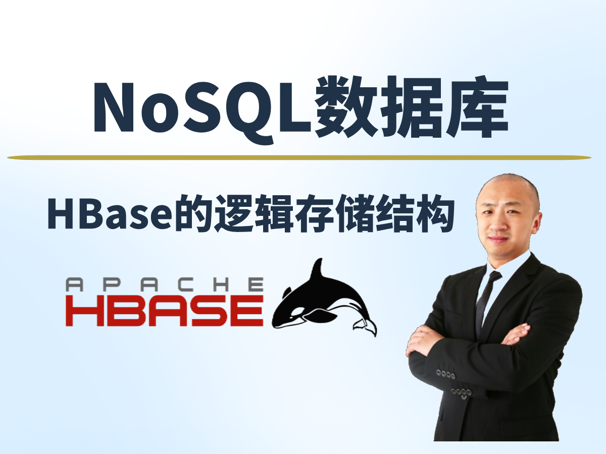 Hbase Namespace 【赵渝强老师】HBase的逻辑存储结构-腾讯云开发者社区-腾讯云