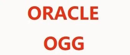 OGG|使用 OGG19c 迁移 Oracle11g 到 19C(第二版)