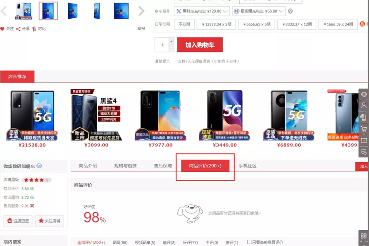 记一次简单的电商网站python爬虫练习