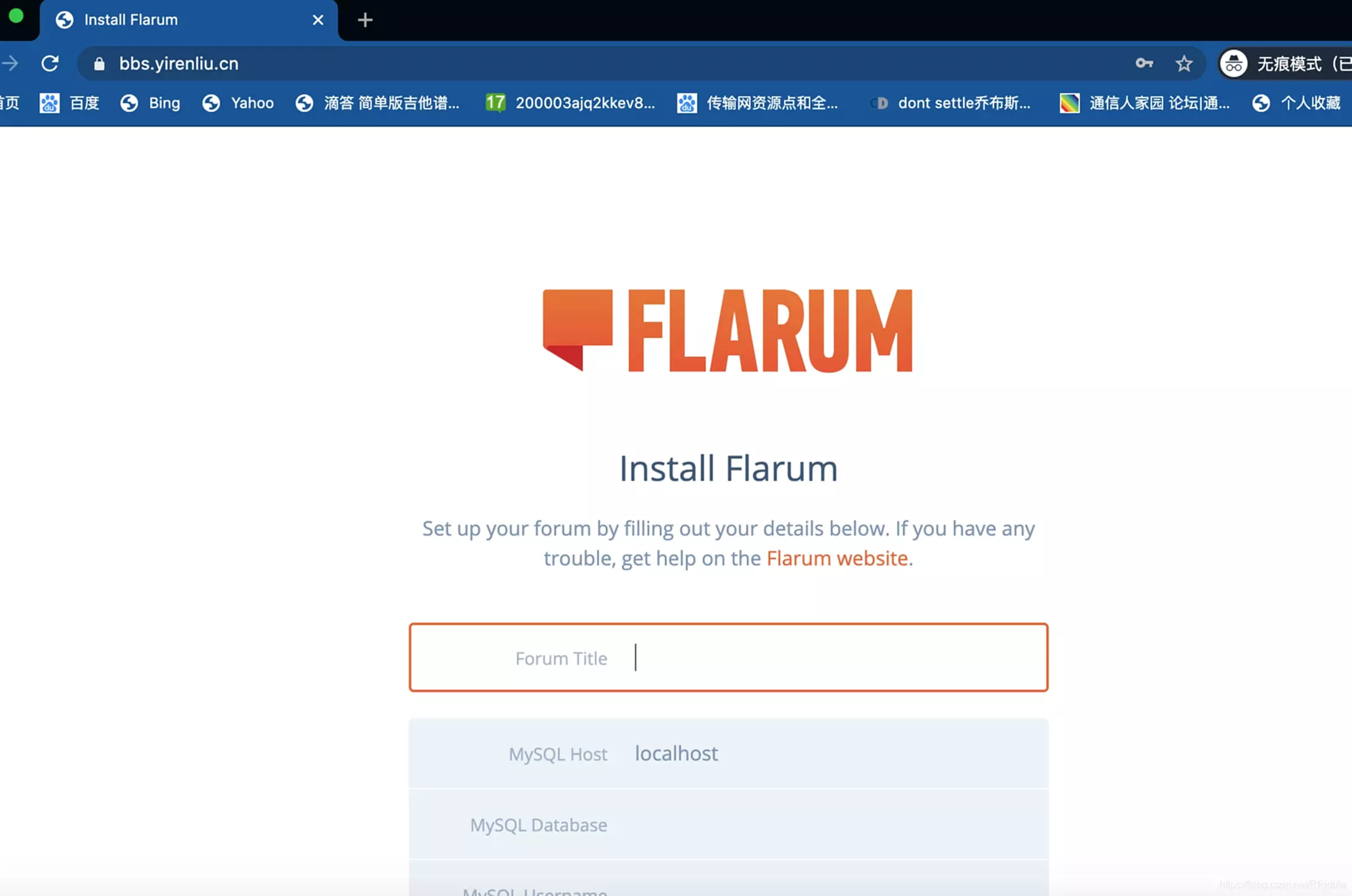 宝塔Linux面板安装简洁美观的Flarum论坛程序