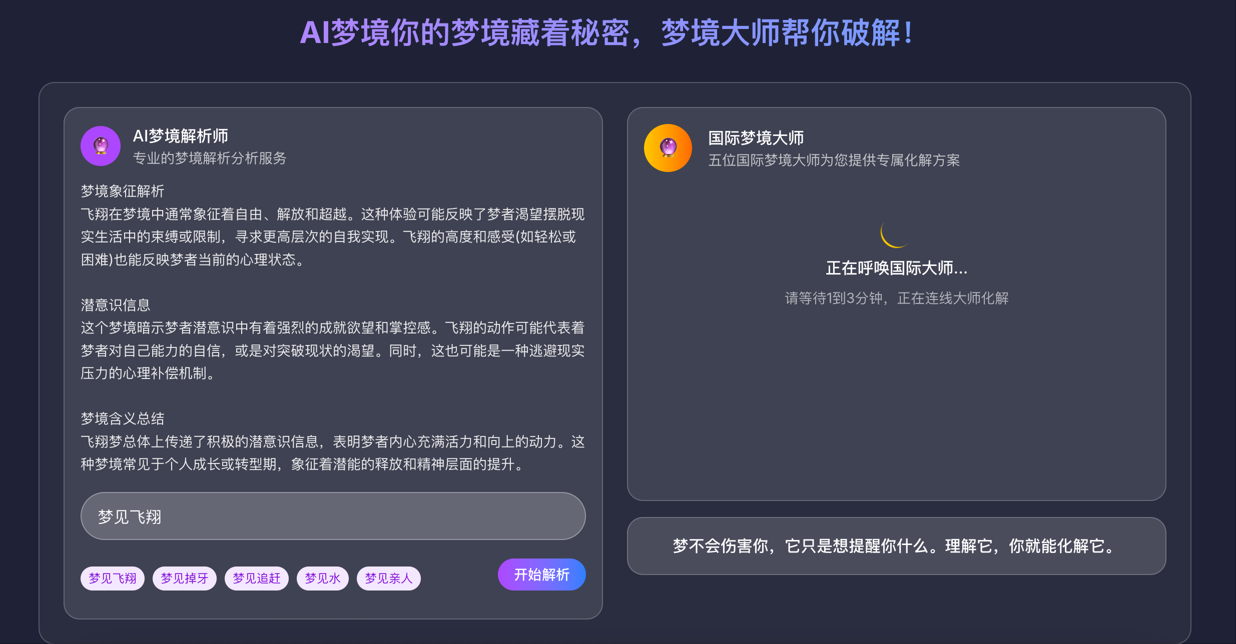 AI 解梦