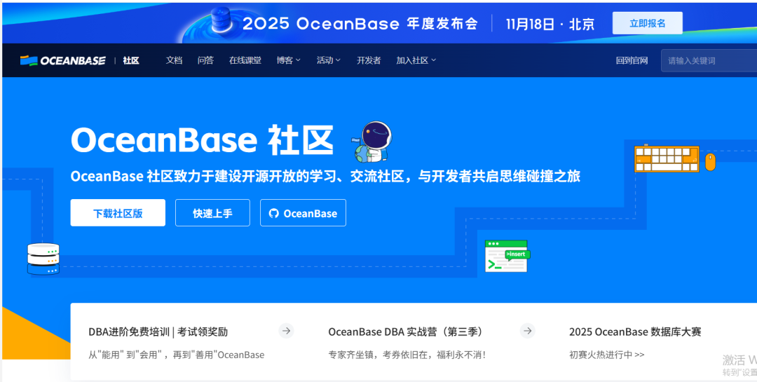 OB 开源社区和知识库