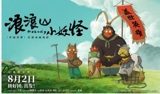 浪浪山的小妖怪合体