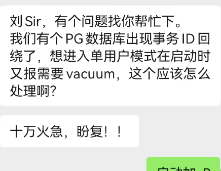 PostgreSQL 数据库事务ID回卷