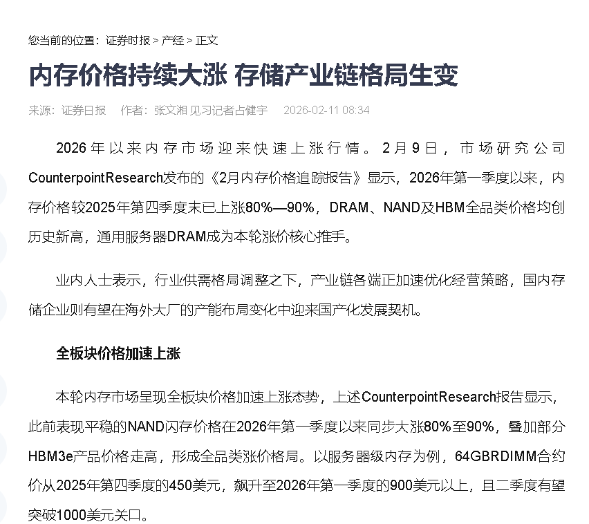 时代的选择，内存暴涨