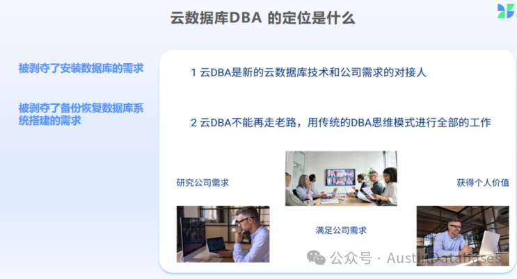 云DBA的工作价值