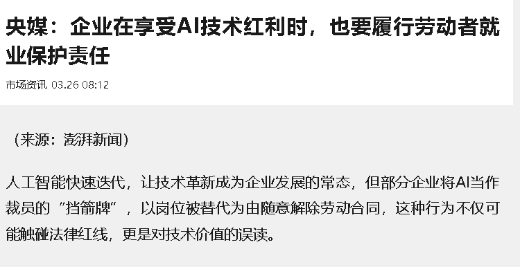 国家对AI和社会稳定的态度