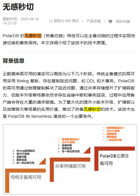 PolarDB的无感秒切