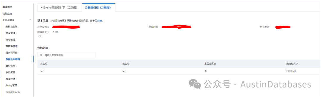 归档后