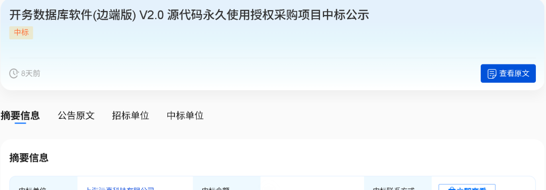 购买kaiwudb-lite代码永久使用权