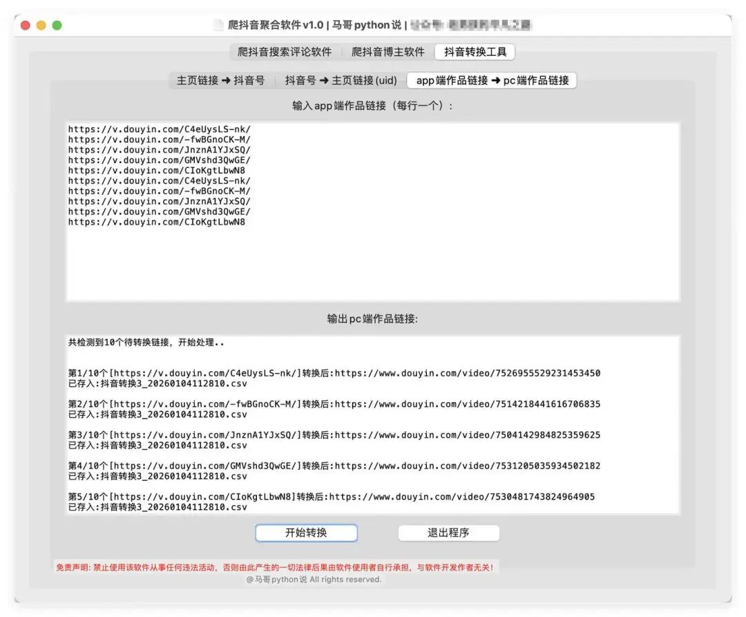 转换功能3：app端作品链接转pc端作品链接