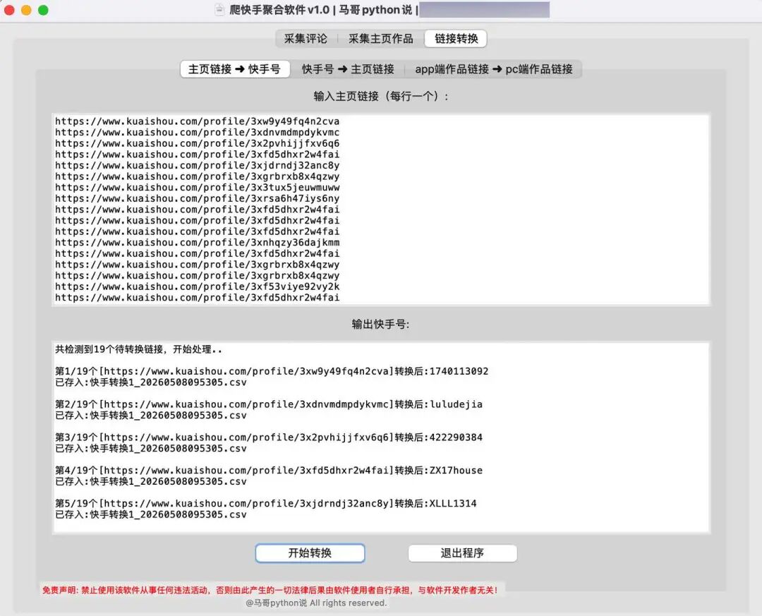 运行界面-主页链接转ks号