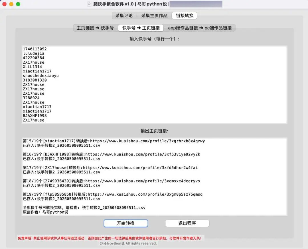 运行界面-ks号转主页链接