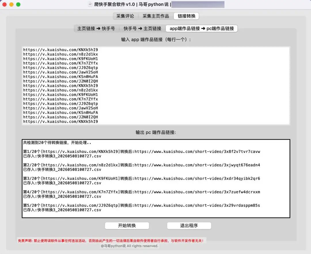 运行界面-app端作品链接转pc端作品链接