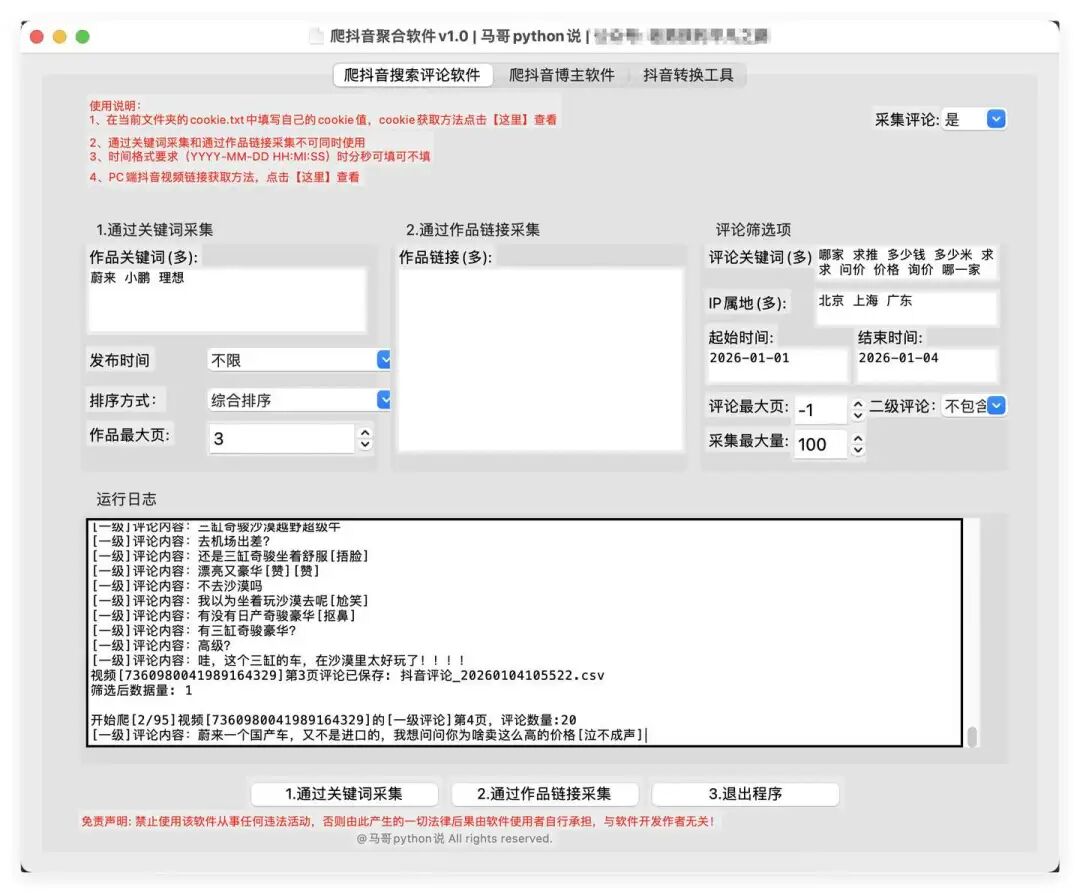 功能1：采集评论