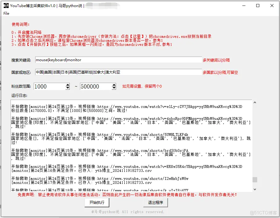 【GUI软件】用python开发油管博主红人采集工具，一键批量爬取，含国家、邮箱等