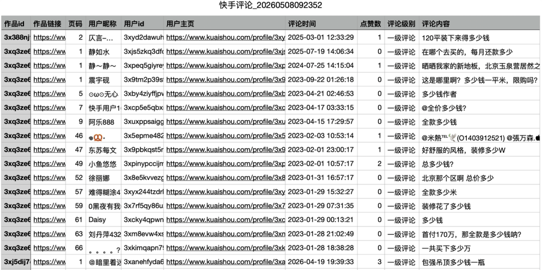 结果数据-评论