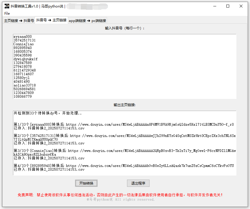 抖音号转主页链接
