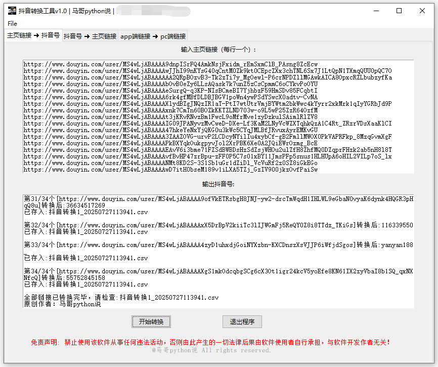 主页链接转抖音号