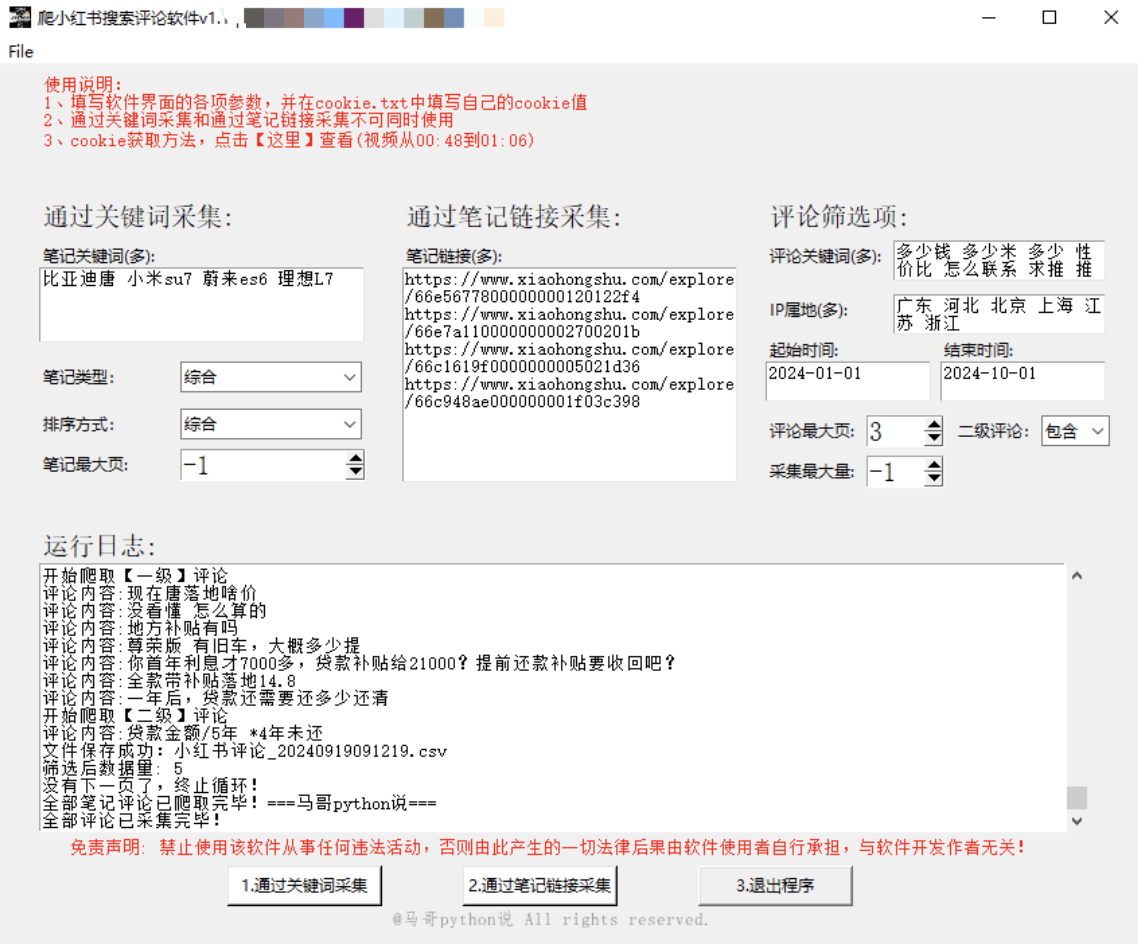 软件运行界面