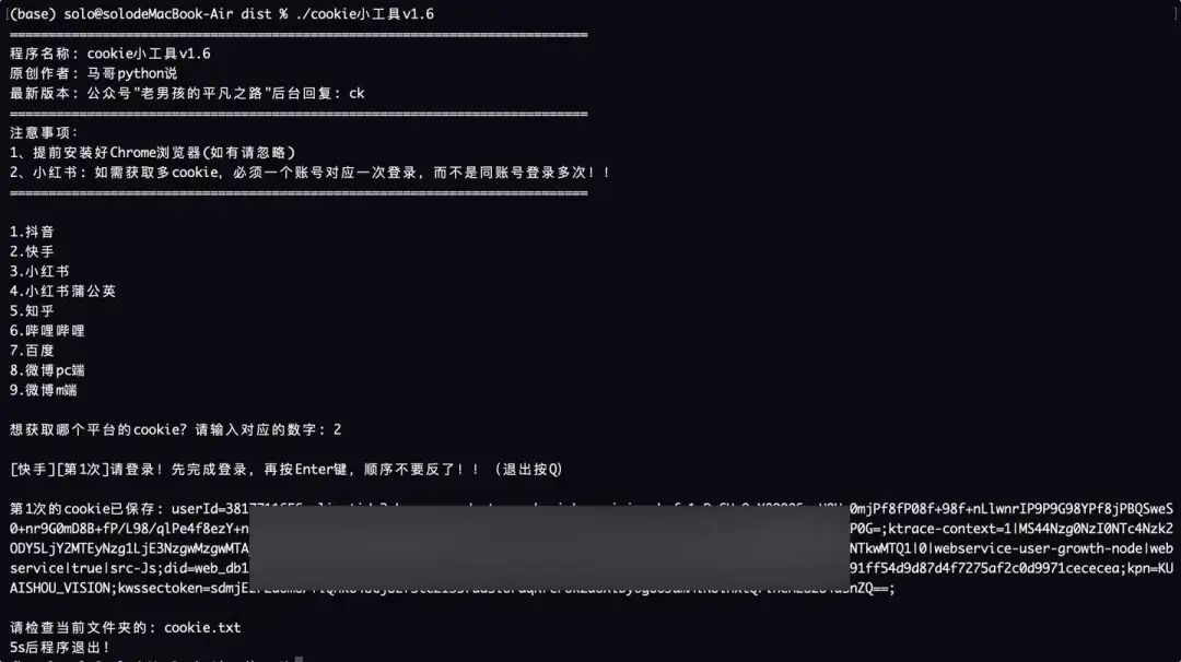cookie小工具