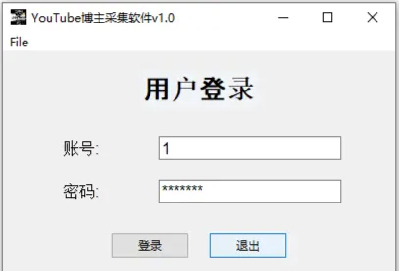 软件登录界面