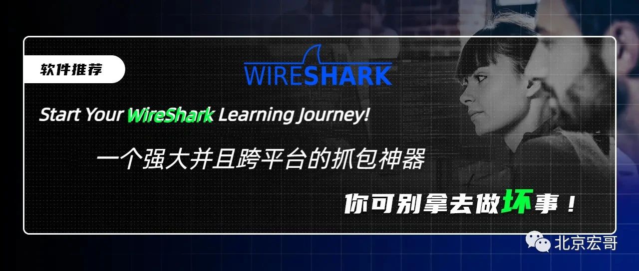 《熬夜整理》保姆级系列教程-玩转Wireshark抓包神器教程(5)-Wireshark捕获设置