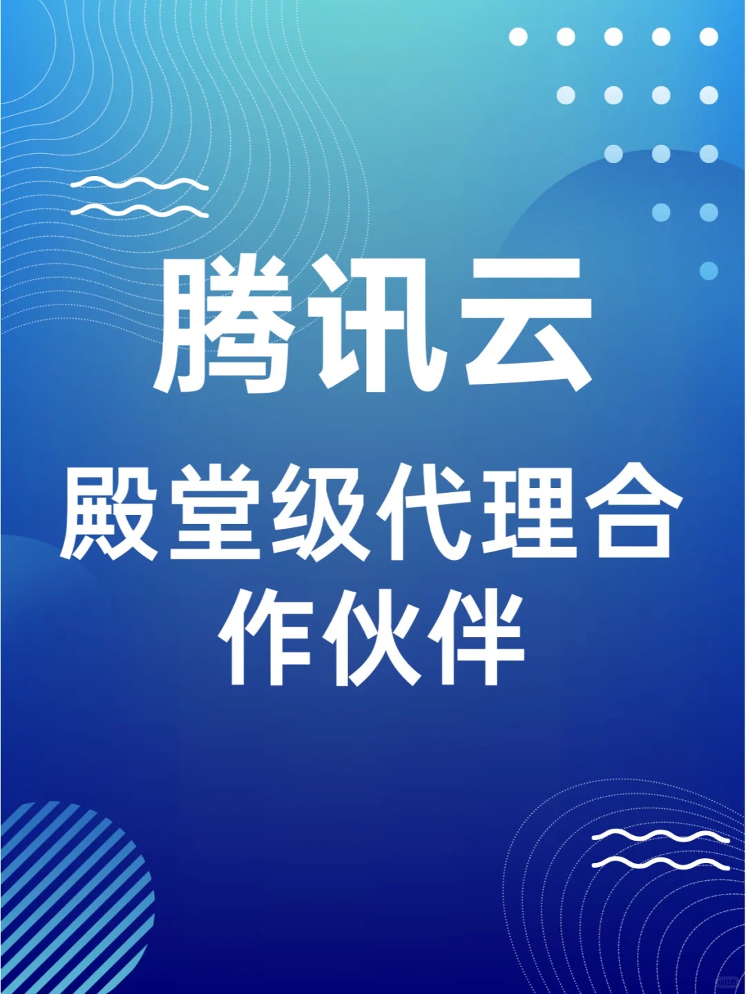 腾讯云国际站代理商：腾讯云备案到别的服务器怎么操作