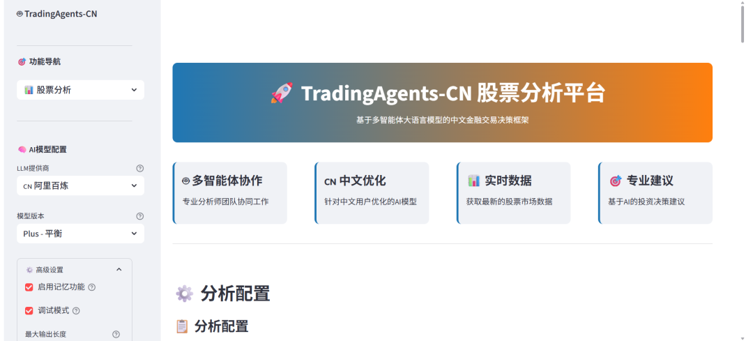 TradingAgents 中文增强版-基于多智能体LLM的中文金融交易框架-腾讯云开发者社区-腾讯云