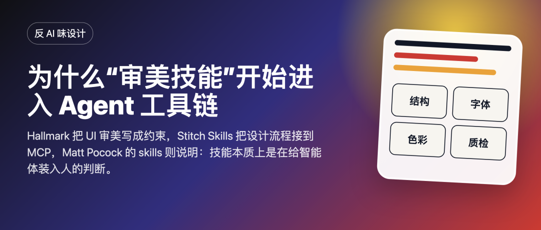 反 AI 味设计封面