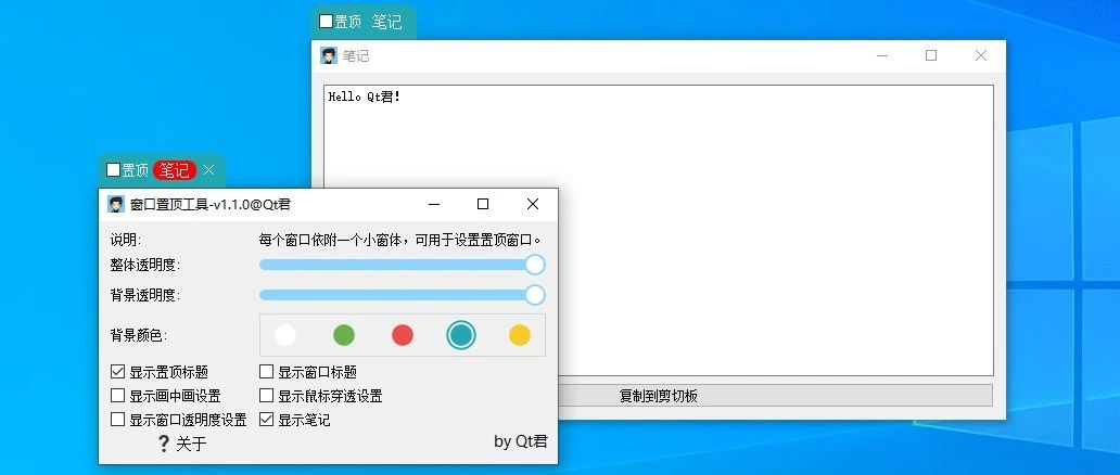 窗口置顶工具v1.1.0