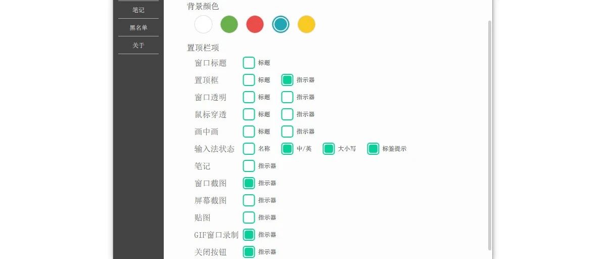 窗口置顶工具v2.7.0(GIF录制)
