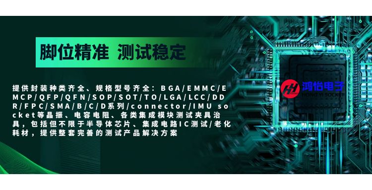 半导体芯片与集成电路IC封装测试解析：封装、结构、测试与应用