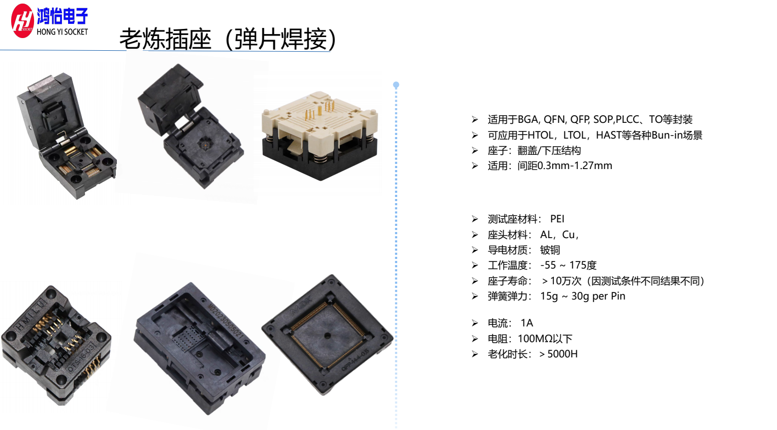 半导体器件为何要做老化测试:老化测试类型与鸿怡电子IC老练插座的应用
