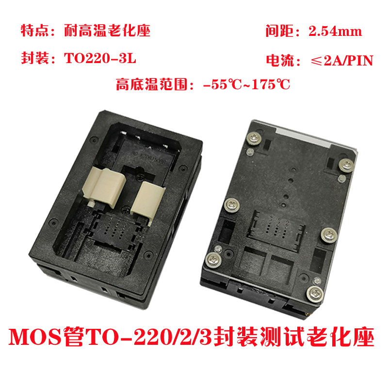 SIC器件test socket