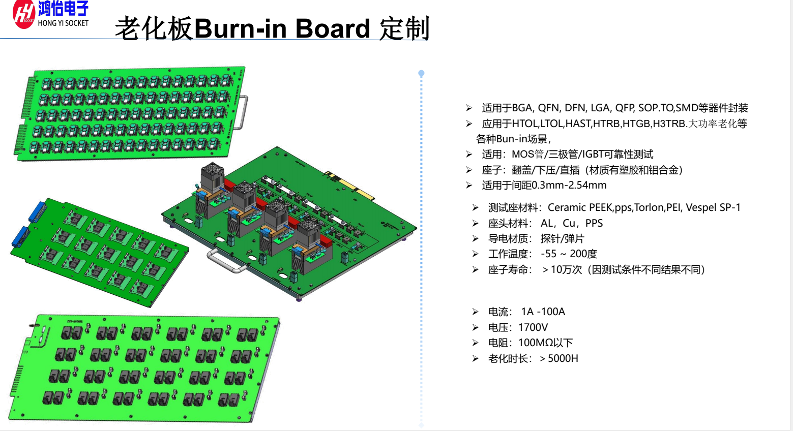 半导体器件为何要做老化测试:老化测试类型与鸿怡电子IC老练插座的应用