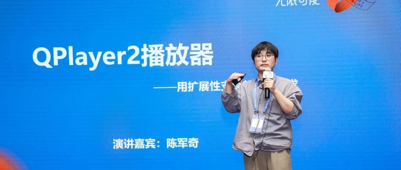 Qplayer2播放器——用扩展性支撑起未来需求