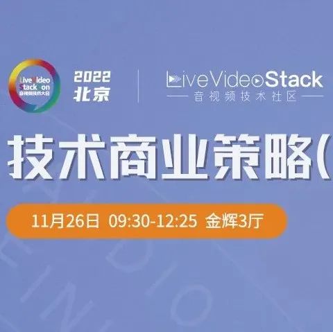 [圆桌]技术商业策略:元宇宙入局之路 —— 新风口，新挑战