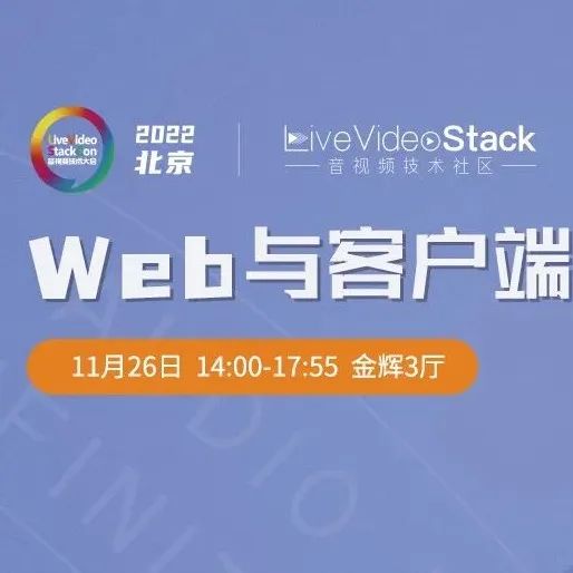 Web与客户端建设