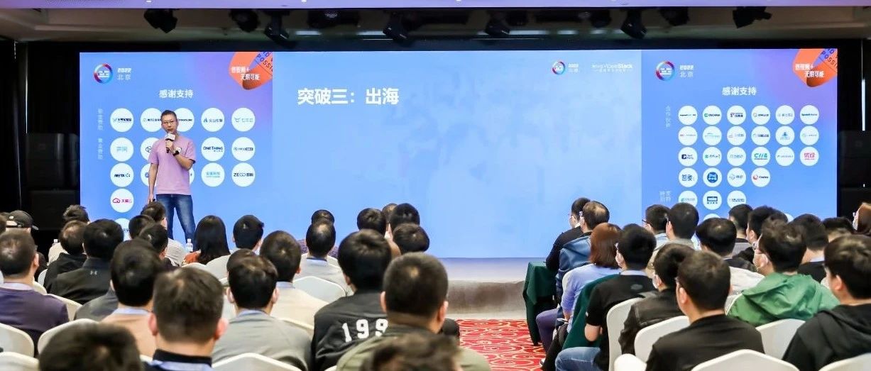 壕礼不停，精彩继续——LiveVideoStackCon 2022 北京站 Day 2