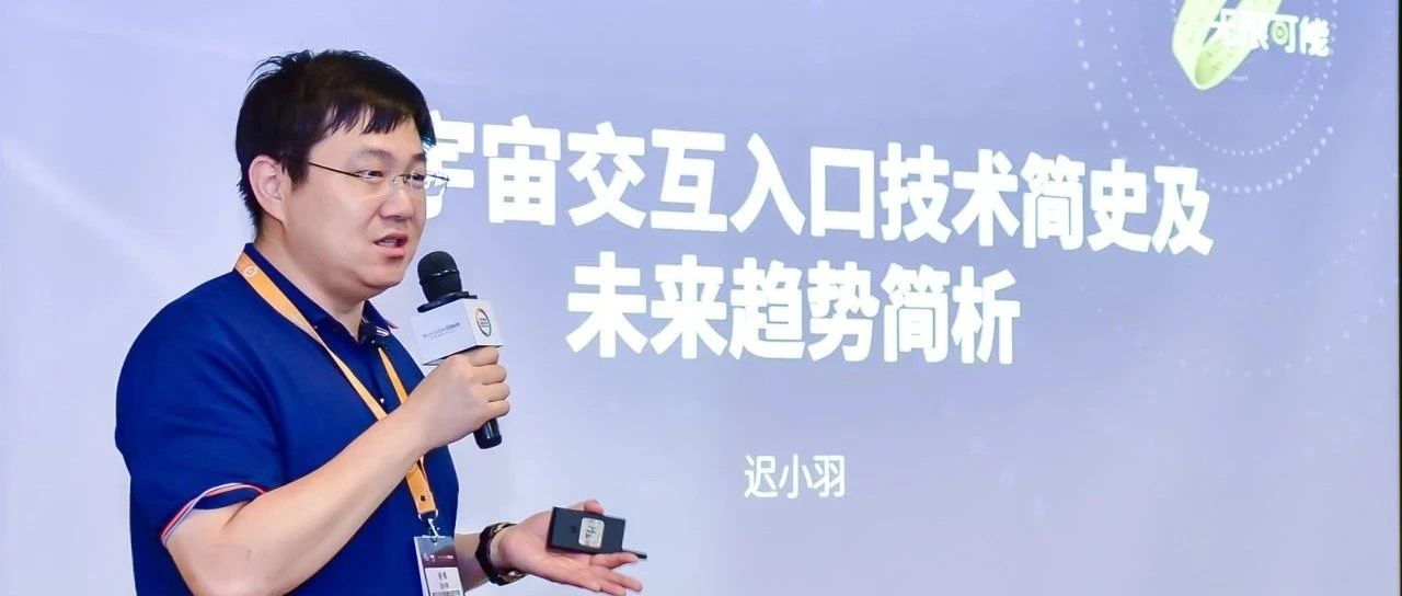 元宇宙交互入口技术简史及未来趋势简析