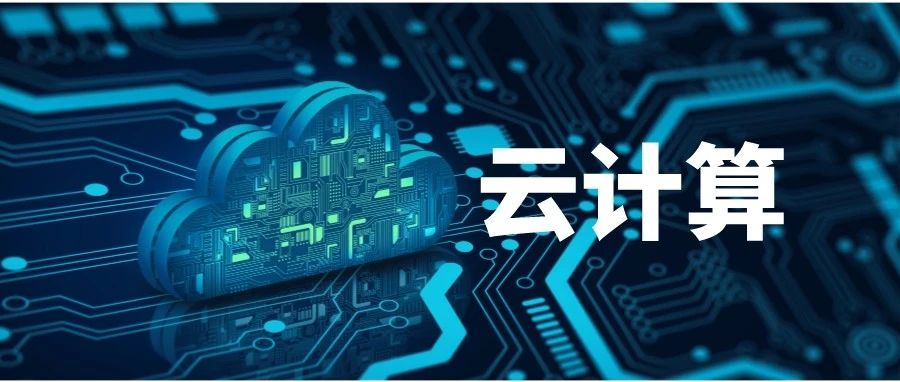 48页PPT，看懂云计算！